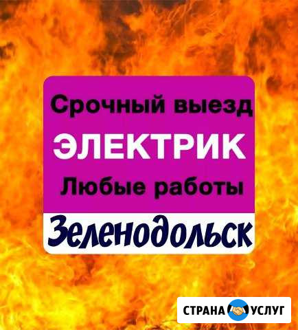 Электрик. срочный вызов Зеленодольск - изображение 1