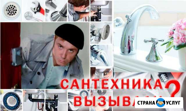 Услуги слесаря-сантехника Новая Усмань - изображение 1