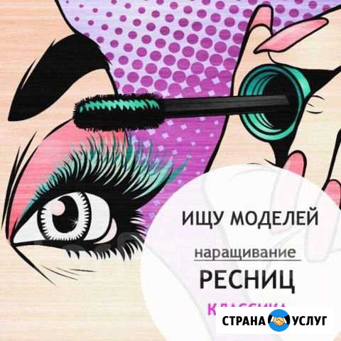 Модели на наращивание ресниц Котельники - изображение 1