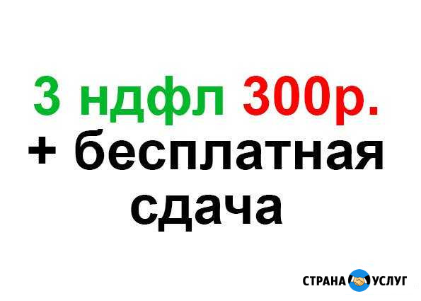 Декларации. 3 ндфл. 13 процентов. сдача. сургут Сургут - изображение 1