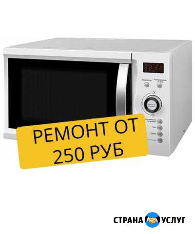 Ремонт Микроволновых свч печей в Кузнецке Кузнецк - изображение 1