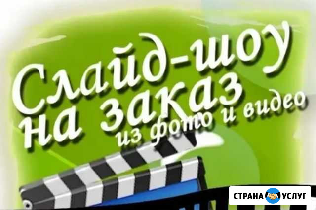 Видеомонтаж (слайд-шоу) на день рождения Курчалой - изображение 1