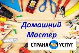 Мастер на час Домашний мастер Новосибирск