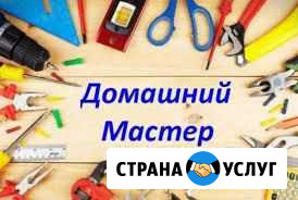 Мастер на час Домашний мастер Новосибирск - изображение 1