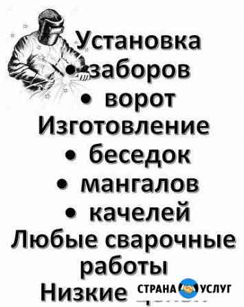 Сварка услуги сварщика сварочные работы выезд забо Великий Новгород