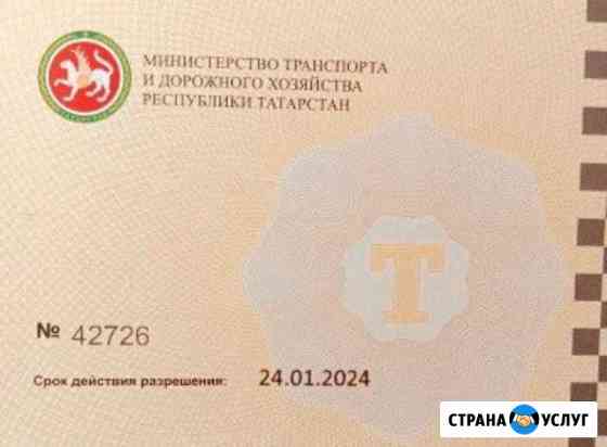 Лицензия такси Казань