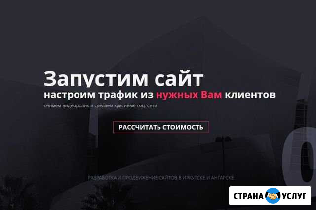 Разработка и продвижение сайтов Ангарск - изображение 1