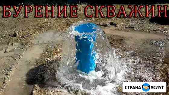 Бурение скважин под воду Бавлы
