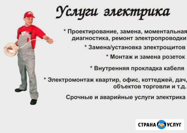 Услуги электрика Нижний Новгород - изображение 1