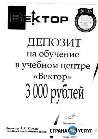 Депозит на скидку по обучению в автошколе Омск - изображение 1