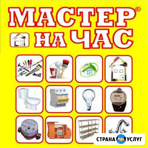 Домашний мастер,мастер на все руки, муж на час Губкин - изображение 1
