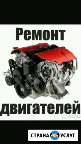 Ремонт двигателя автомобиля Симферополь - изображение 1