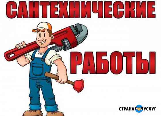 Сантехника Сосновый Бор