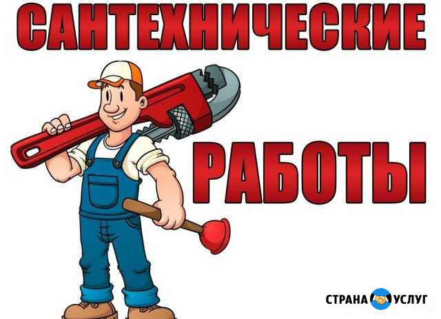 Сантехника Сосновый Бор - изображение 1