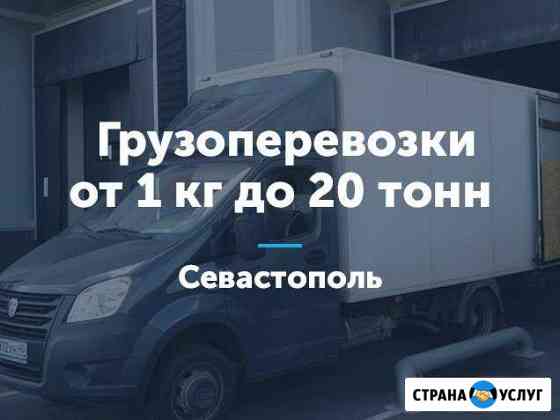 Грузоперевозки Севастополь