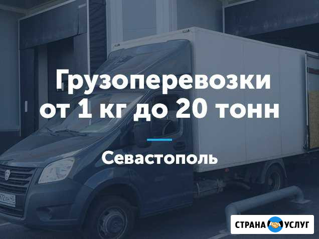 Грузоперевозки Севастополь - изображение 1