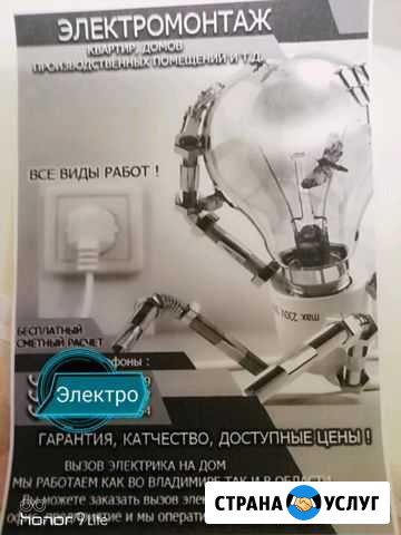 Электромонтаж Владимир - изображение 1