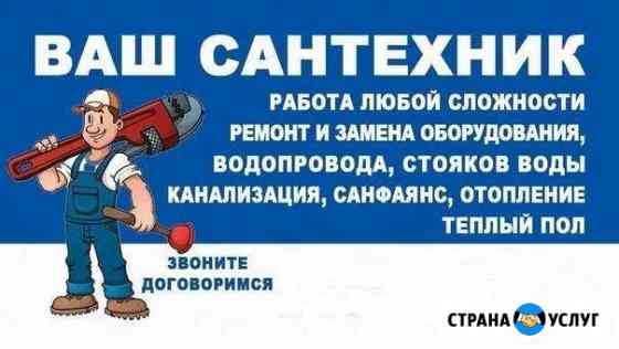 Сантехника, пластиковый водопровод Майкоп