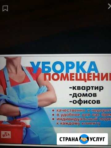 Уборка Абакан - изображение 1