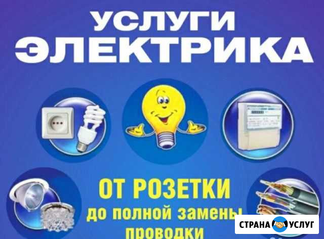 Электромонтёр Лесосибирск - изображение 1