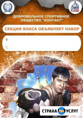Секция бокса Москва - изображение 1
