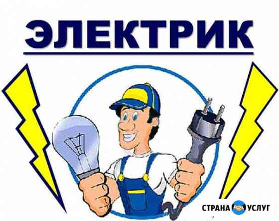 Электрик Тимашевск