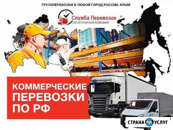 Грузоперевозки и переезды из/в Нальчик Нальчик