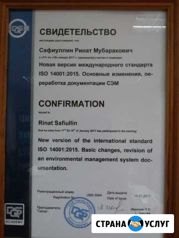 Обучение, консалтинг по исо 14001-2015 Казань - изображение 1