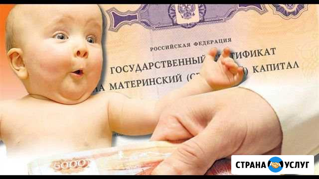 Мат капитал помощь в оформлении в г. Менделеевск Менделеевск - изображение 1
