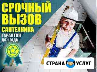Срочный вызов сантехника в Мичуринске 7777 Мичуринск