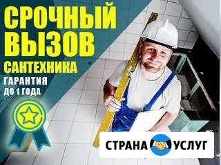Срочный вызов сантехника в Мичуринске 7777 Мичуринск - изображение 1