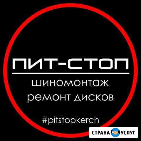 Профессиональный ремонт дисков, боковых порезов Керчь
