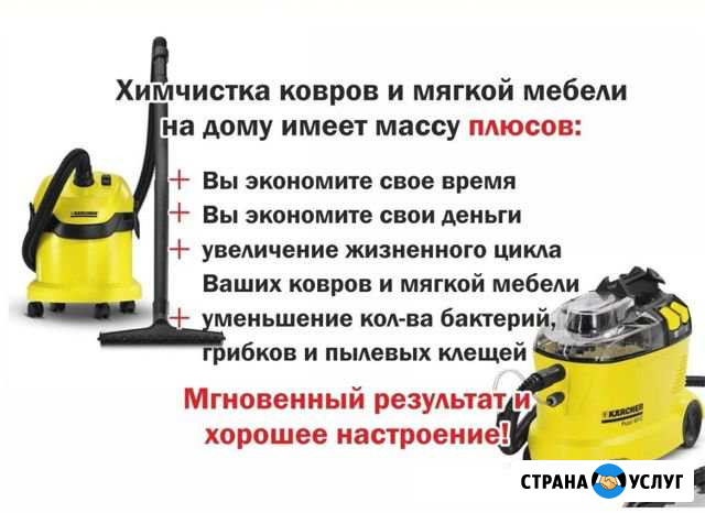 Химчистка мебели, ковров, автомобилей Ставрополь - изображение 1