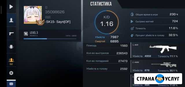Предостовляю услуги тренера по Standoff 2 Нижнекамск - изображение 1