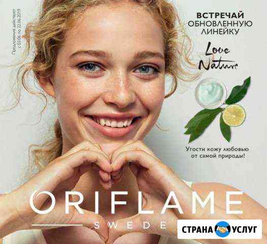 Принимаю заказы на продукцию компании Oriflame Ижевск
