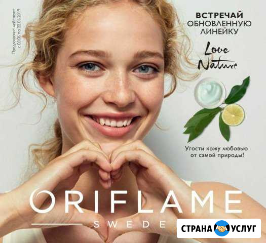 Принимаю заказы на продукцию компании Oriflame Ижевск - изображение 1