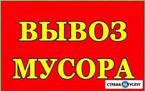 Вывоз мусора Брянск