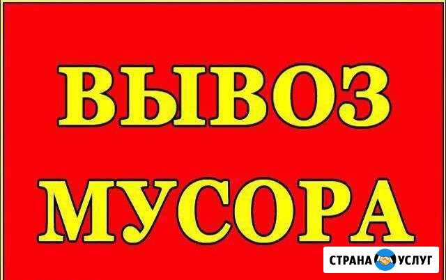Вывоз мусора Брянск - изображение 1