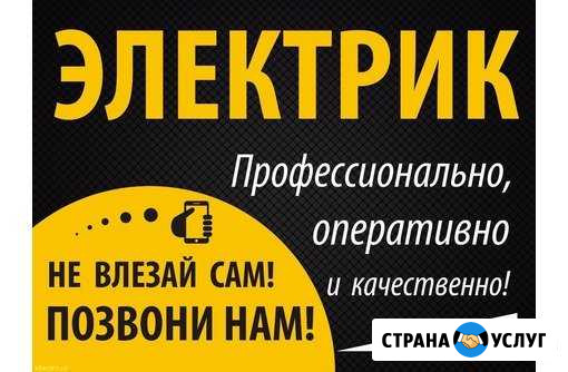 Электрик Стерлитамак - изображение 1