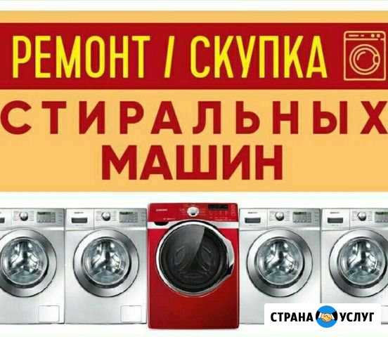 Ремонт Стиральных Машин, Холодильников.Запчасти Череповец - изображение 1
