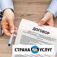 Юрист, составление документов Белово