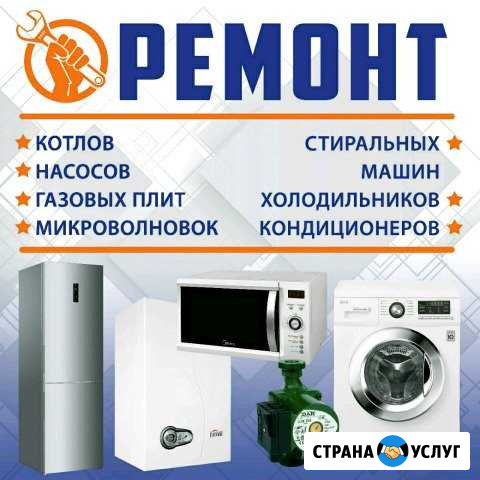 Ремонт бытовой техники Махачкала - изображение 1