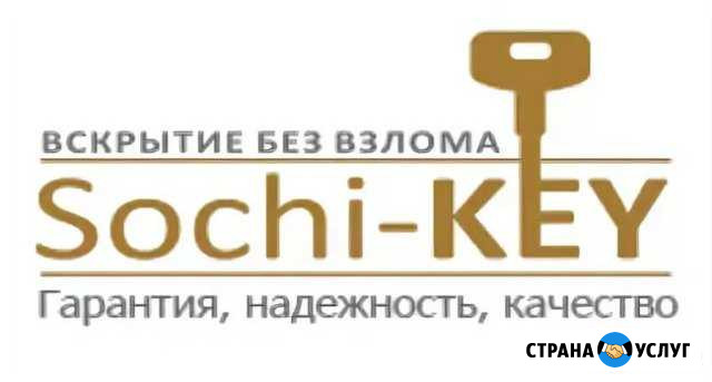 Вскрытие замков всех систем, автомобильные ключи Сочи - изображение 1