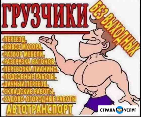 Грузчики Иркутск