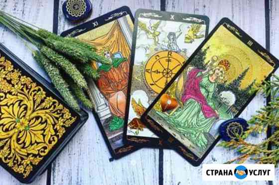 Обучение Таро Приворот Санкт-Петербург