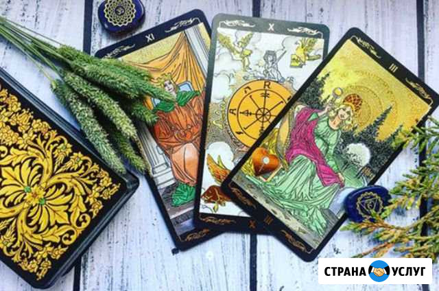 Обучение Таро Приворот Санкт-Петербург - изображение 1