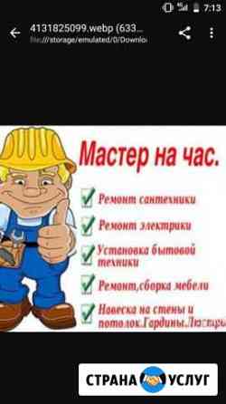 Электрик Геленджик