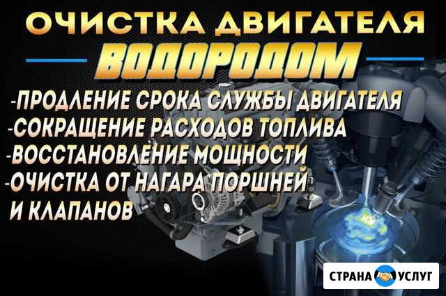 Очистка двигателя водородом Усолье-Сибирское - изображение 1