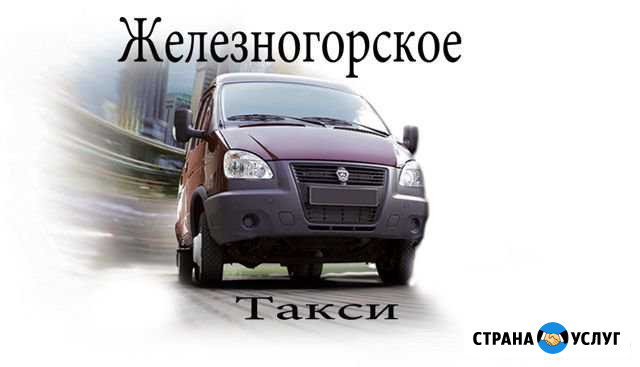 Транспортные услуги).И.П Железногорск - изображение 1