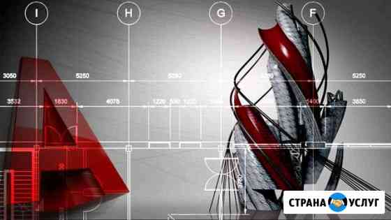 Работа в Autocad Нефтеюганск